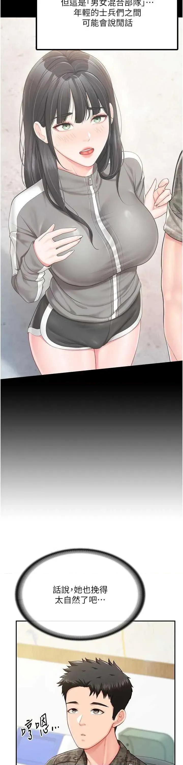 報告女班長:一根突起 報告女班長:一根突起(本周免費) 第2页