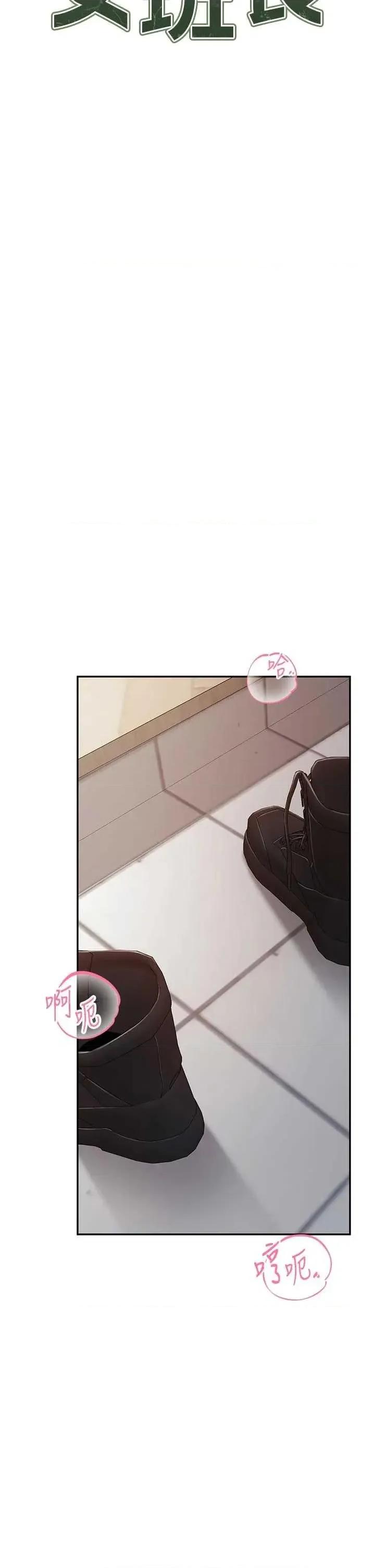 報告女班長:一根突起 報告女班長:一根突起(本周免費) 第8页