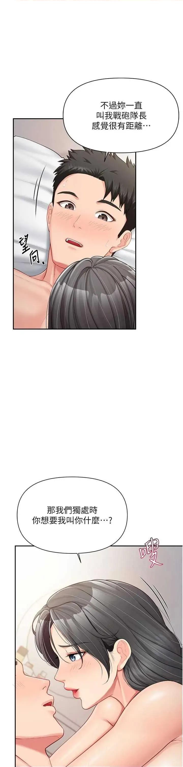 報告女班長:一根突起 報告女班長:一根突起(本周免費) 第9页