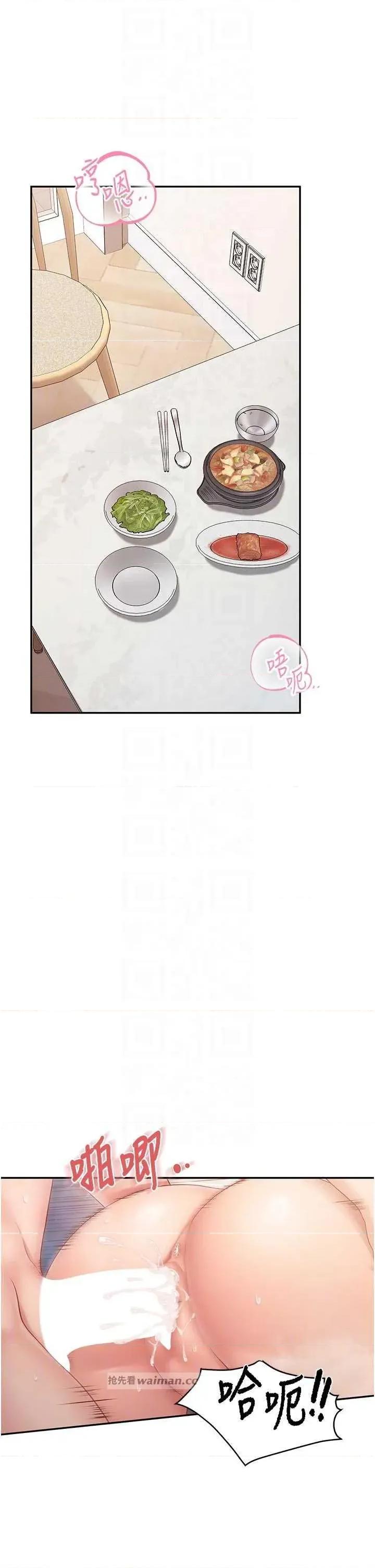 報告女班長:一根突起 報告女班長:一根突起(本周免費) 第10页