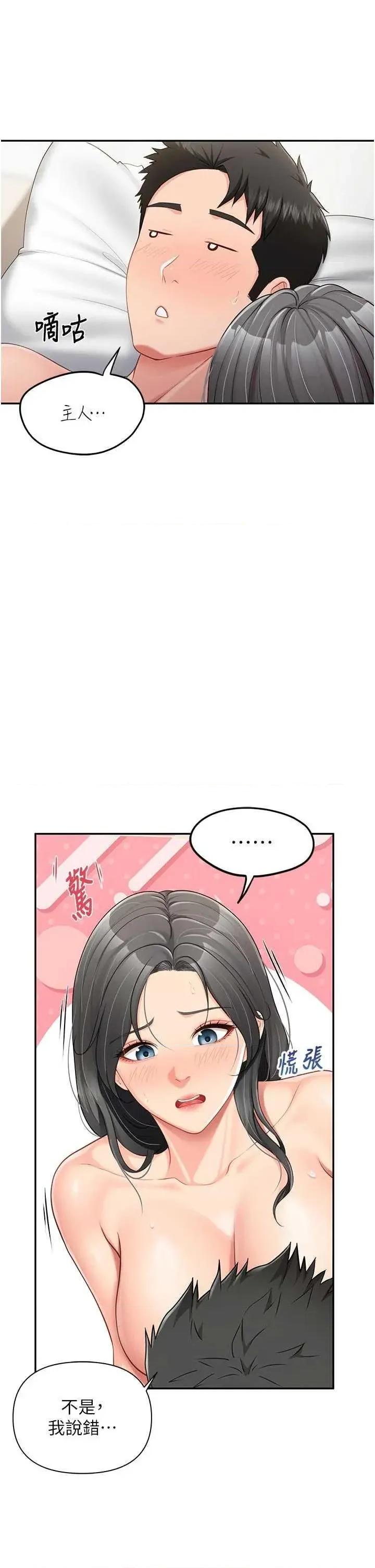 報告女班長:一根突起 報告女班長:一根突起(本周免費) 第13页