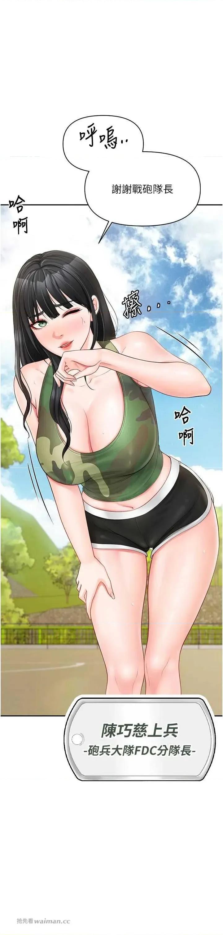 報告女班長:一根突起 報告女班長:一根突起(本周免費) 第17页