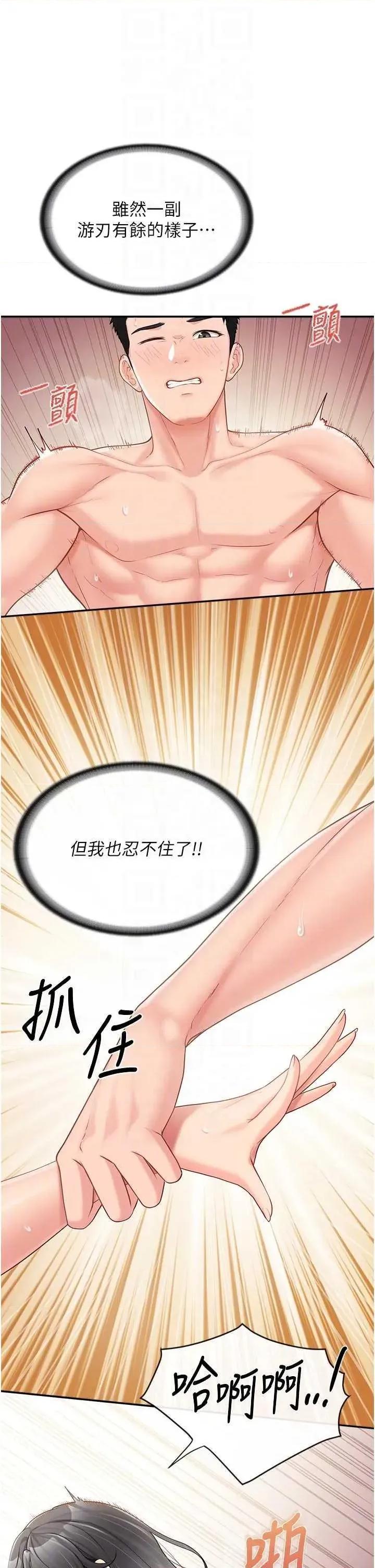 報告女班長:一根突起 報告女班長:一根突起(本周免費) 第18页