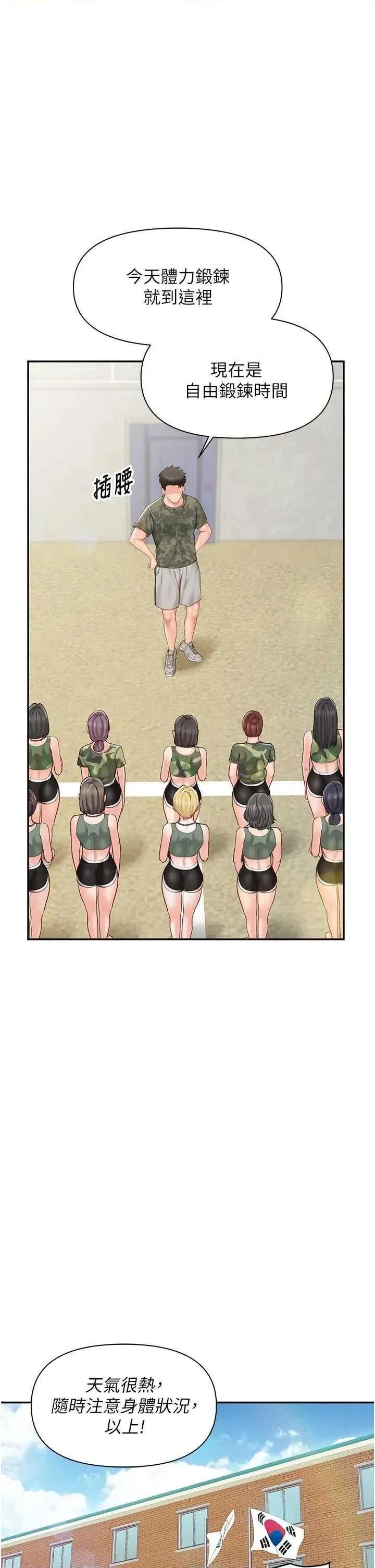 報告女班長:一根突起 報告女班長:一根突起(本周免費) 第21页