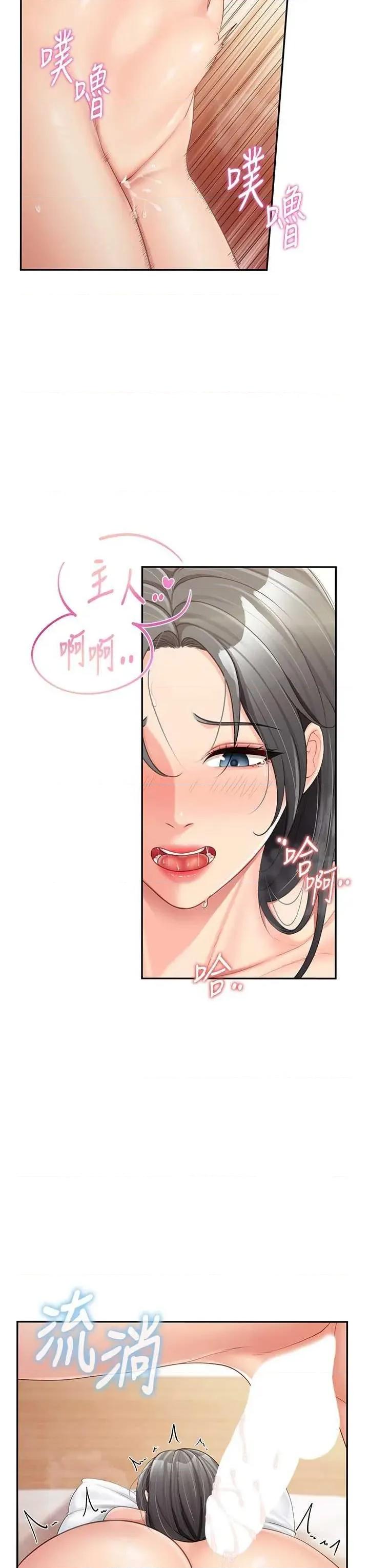 報告女班長:一根突起 報告女班長:一根突起(本周免費) 第23页