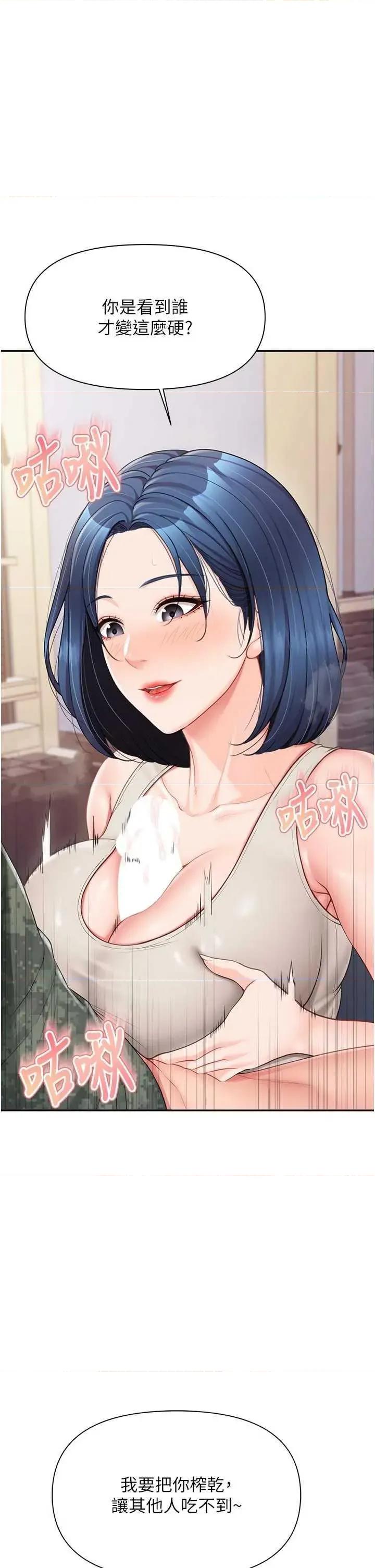 報告女班長:一根突起 報告女班長:一根突起(本周免費) 第25页