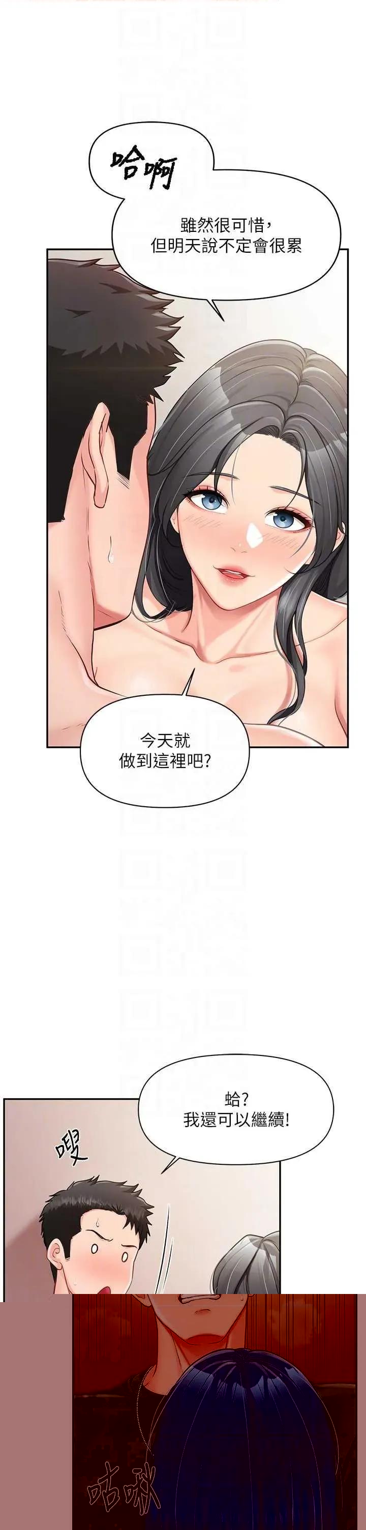 報告女班長:一根突起 報告女班長:一根突起(本周免費) 第26页