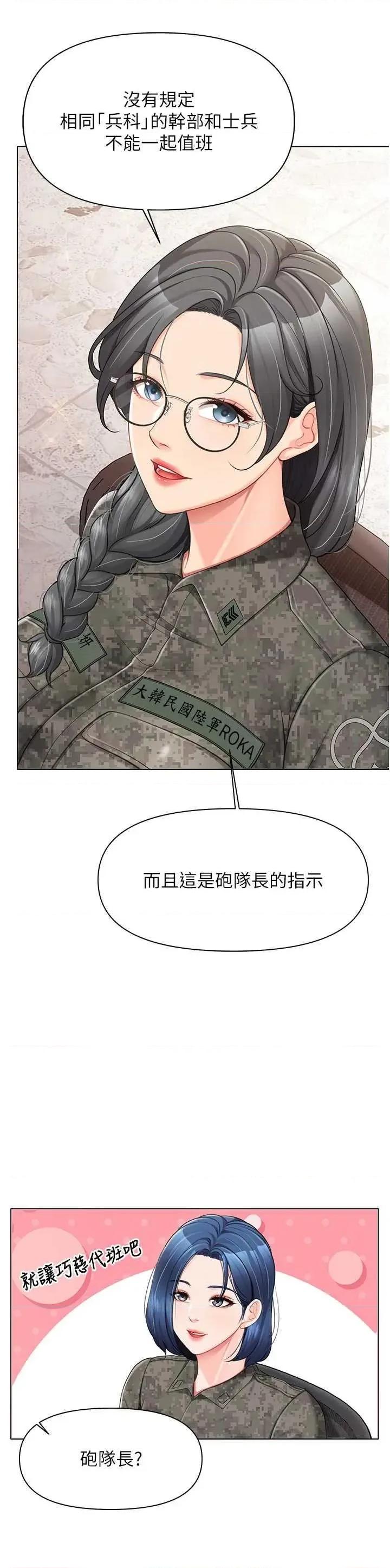 報告女班長:一根突起 報告女班長:一根突起(本周免費) 第31页