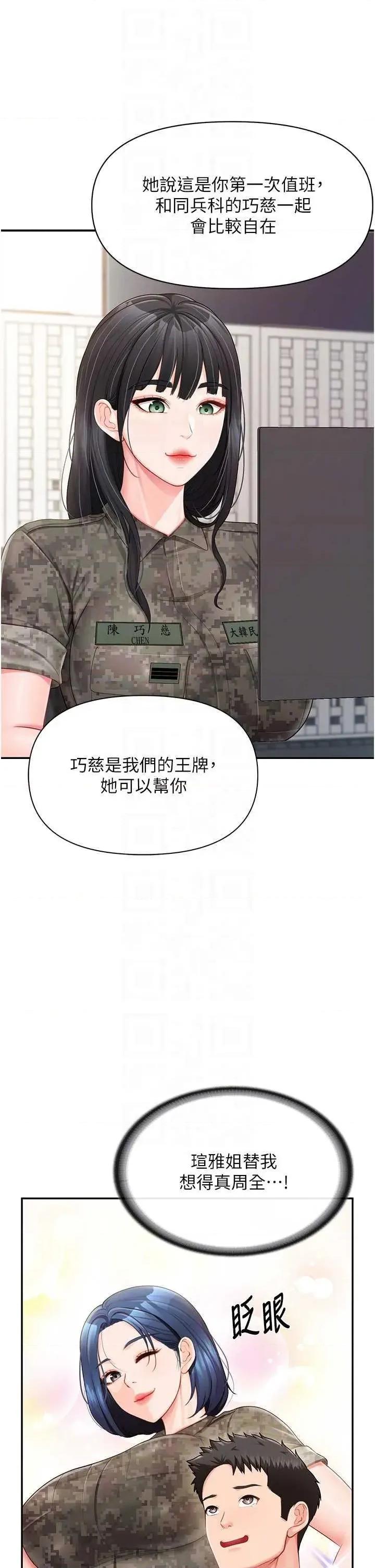 報告女班長:一根突起 報告女班長:一根突起(本周免費) 第32页