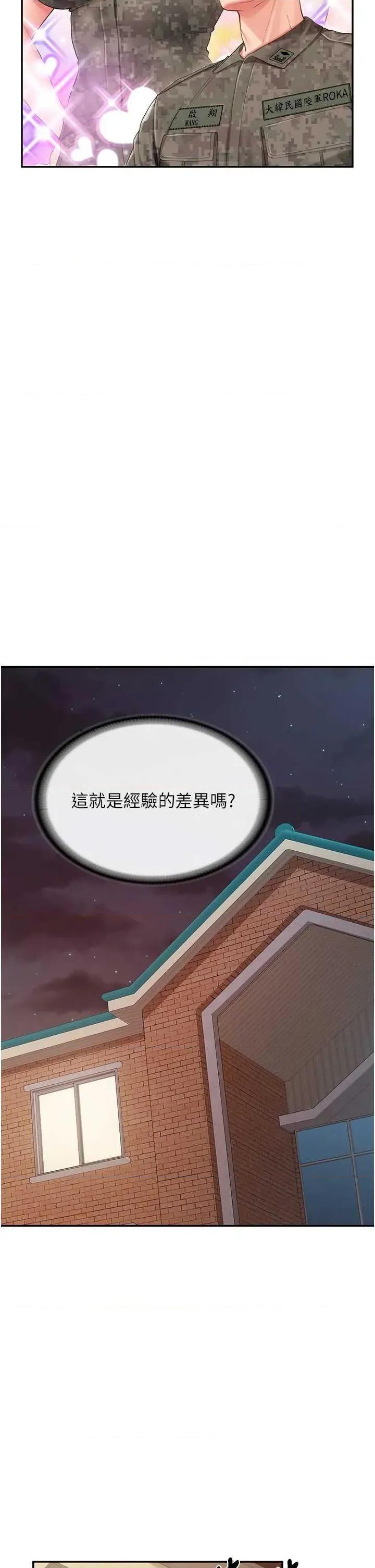 報告女班長:一根突起 報告女班長:一根突起(本周免費) 第33页