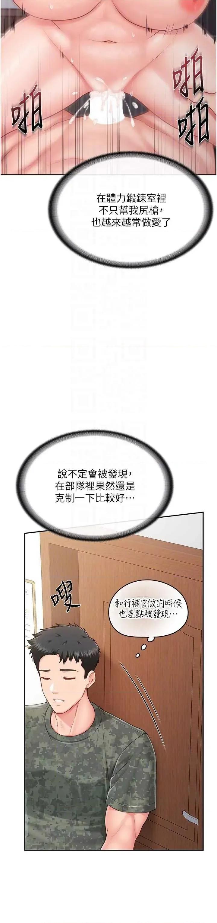 報告女班長:一根突起 報告女班長:一根突起(本周免費) 第34页