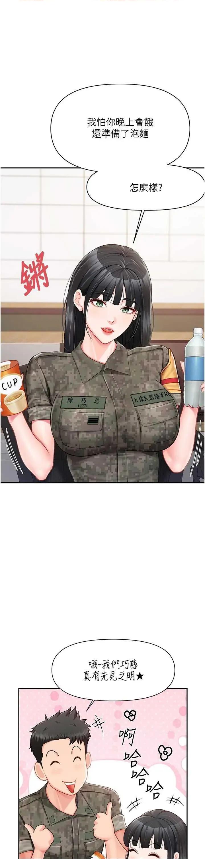 報告女班長:一根突起 報告女班長:一根突起(本周免費) 第36页