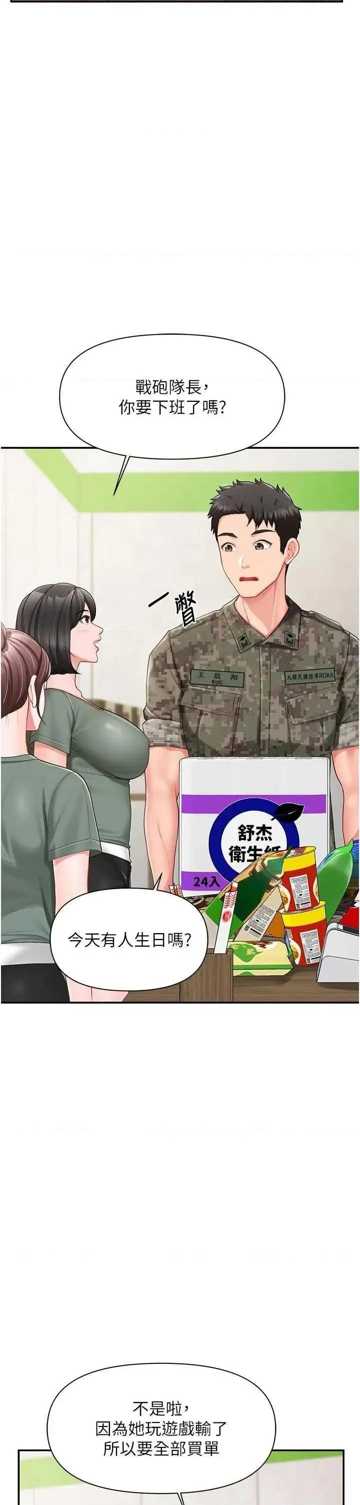 報告女班長:一根突起 報告女班長:一根突起(本周免費) 第37页
