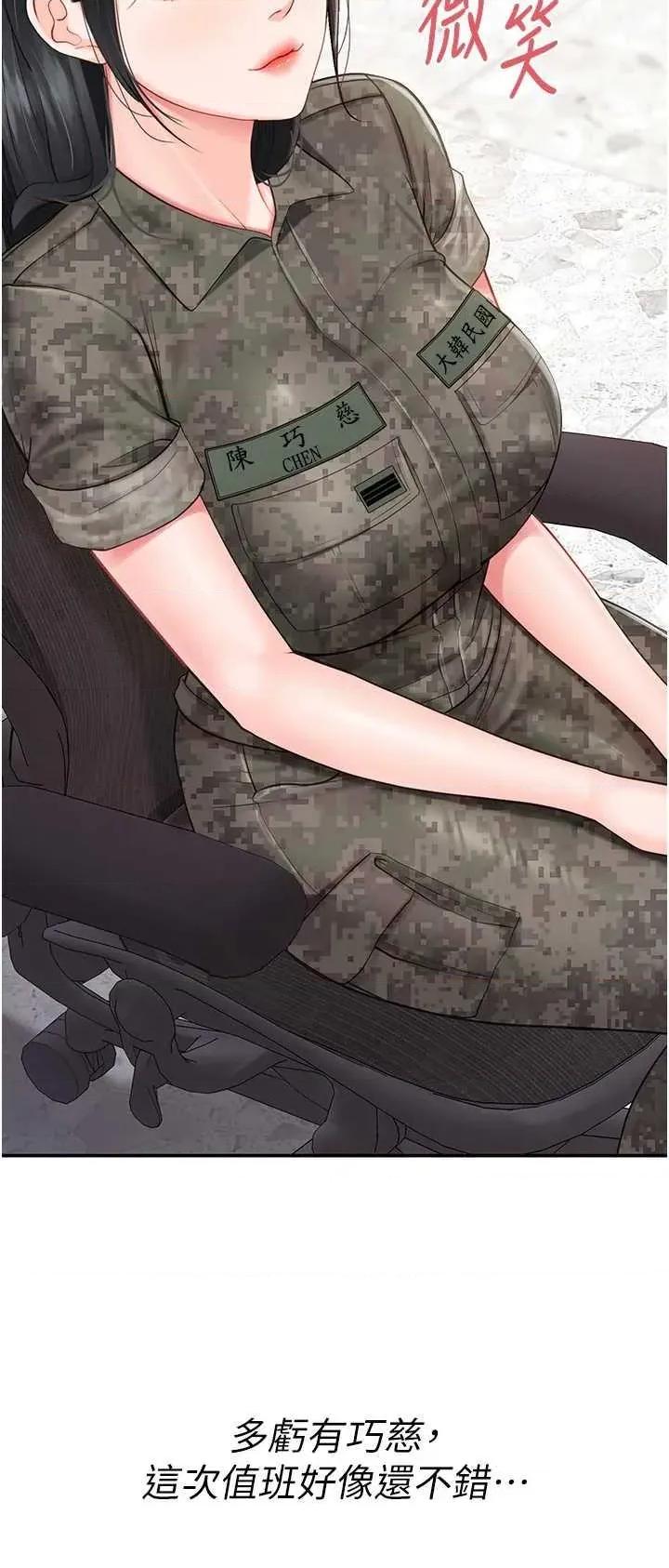 報告女班長:一根突起 報告女班長:一根突起(本周免費) 第38页