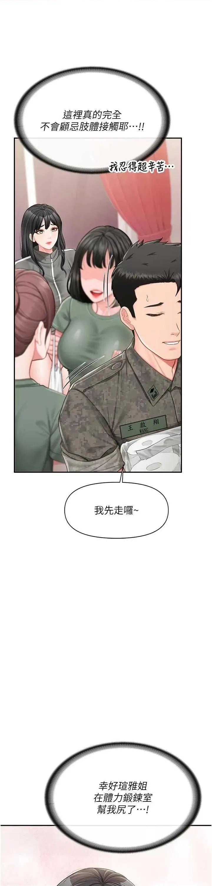 報告女班長:一根突起 報告女班長:一根突起(本周免費) 第42页