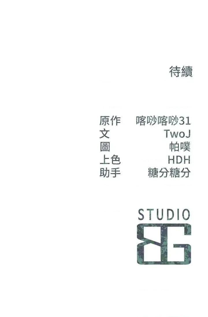 報告女班長:一根突起 報告女班長:一根突起(本周免費) 第44页