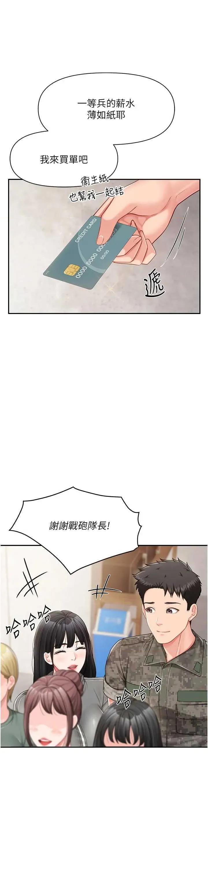 報告女班長:一根突起 報告女班長:一根突起(本周免費) 第39页