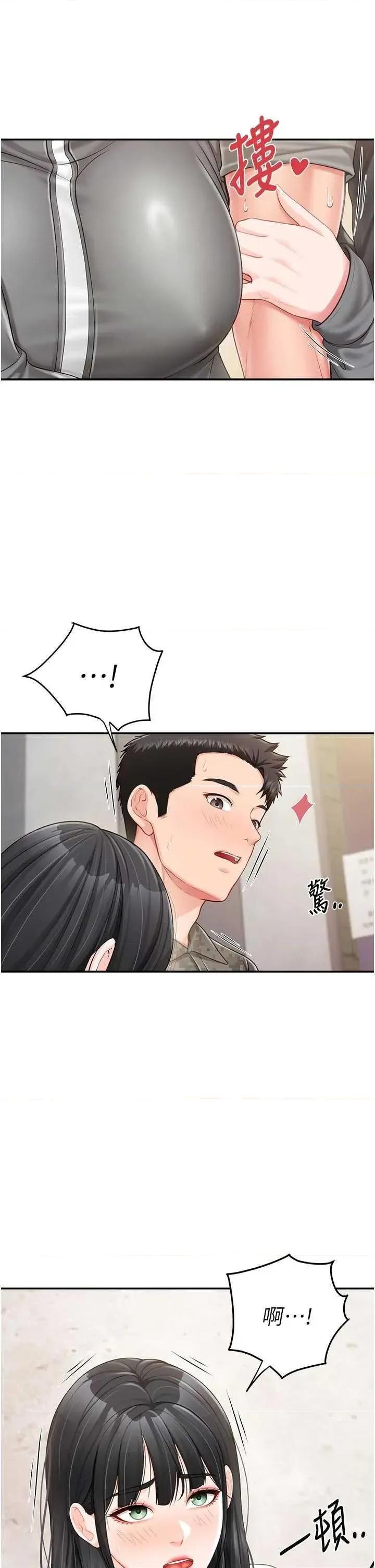 報告女班長:一根突起 報告女班長:一根突起(本周免費) 第40页