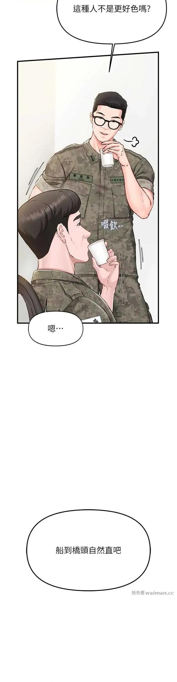 報告女班長:一根突起 報告女班長:一根突起 第11页