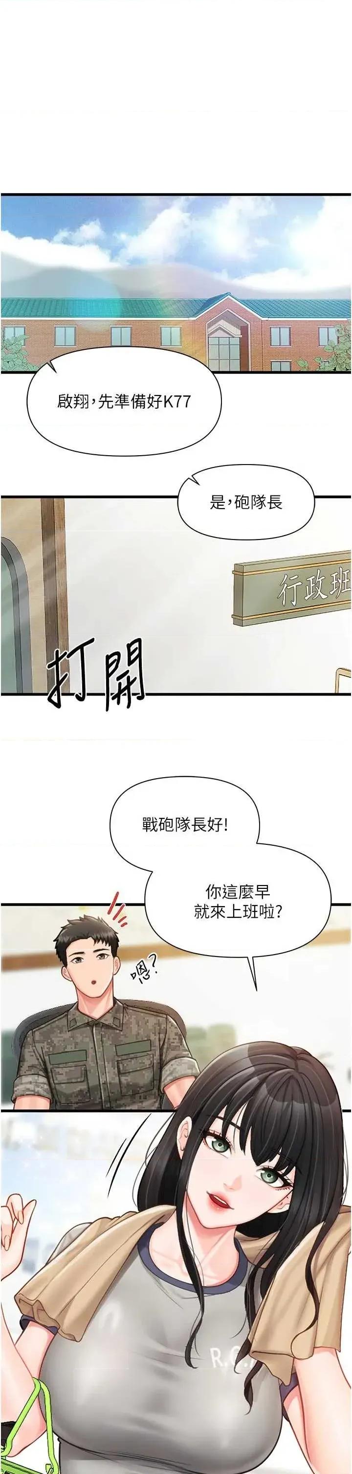 報告女班長:一根突起 報告女班長:一根突起第27話 刺激的戰術訓練開始 第1页