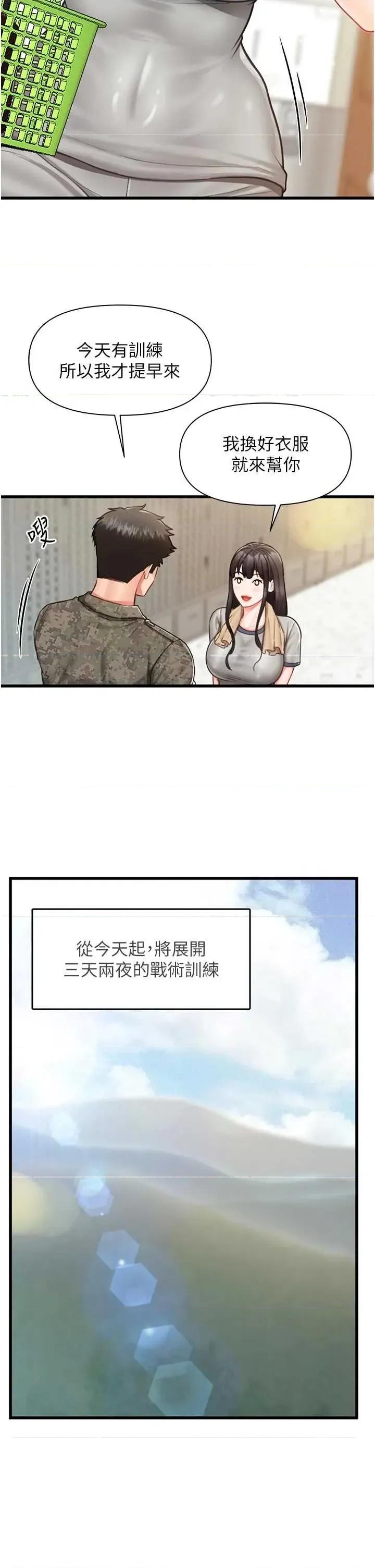 報告女班長:一根突起 報告女班長:一根突起第27話 刺激的戰術訓練開始 第2页