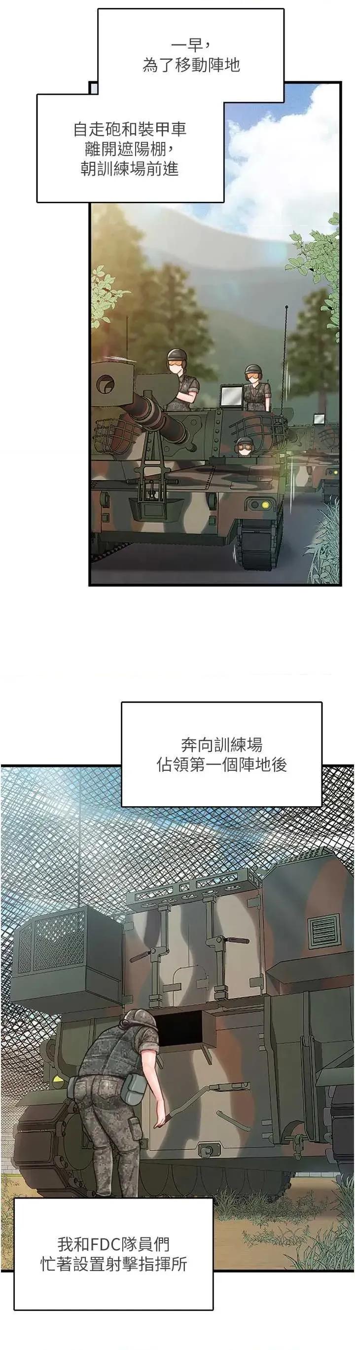 報告女班長:一根突起 報告女班長:一根突起第27話 刺激的戰術訓練開始 第3页