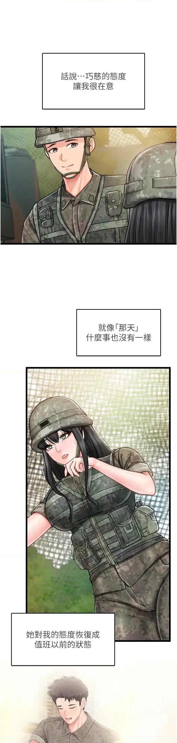 報告女班長:一根突起 報告女班長:一根突起第27話 刺激的戰術訓練開始 第4页