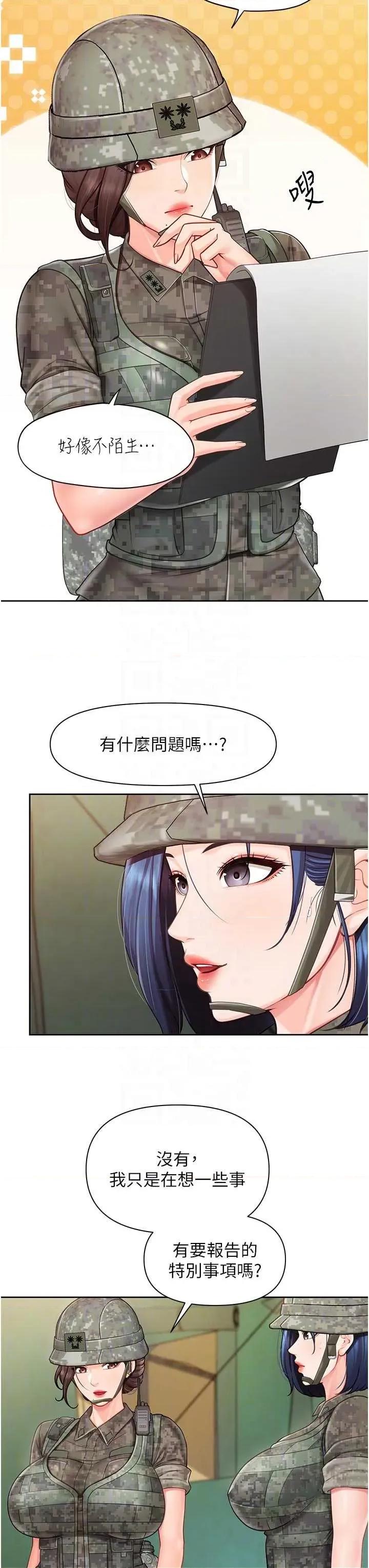 報告女班長:一根突起 報告女班長:一根突起第27話 刺激的戰術訓練開始 第10页