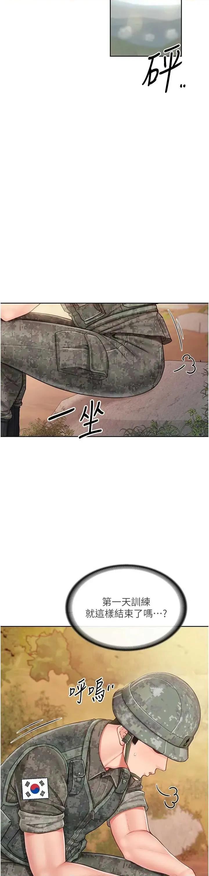 報告女班長:一根突起 報告女班長:一根突起第27話 刺激的戰術訓練開始 第13页