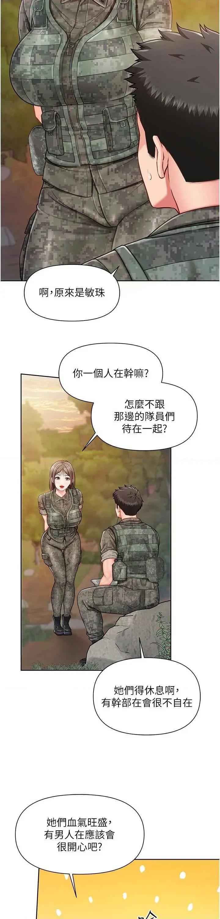 報告女班長:一根突起 報告女班長:一根突起第27話 刺激的戰術訓練開始 第16页