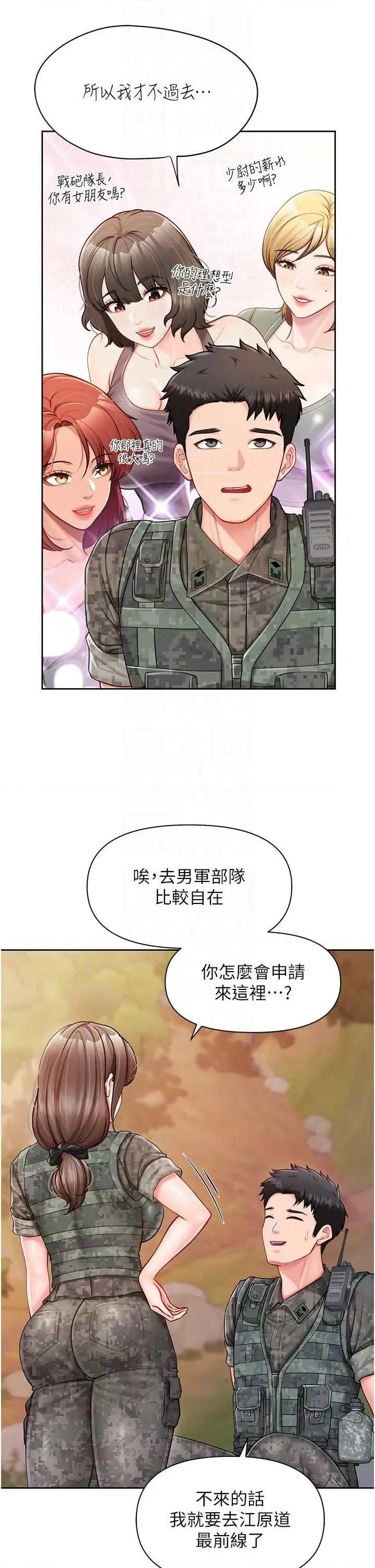 報告女班長:一根突起 報告女班長:一根突起第27話 刺激的戰術訓練開始 第18页