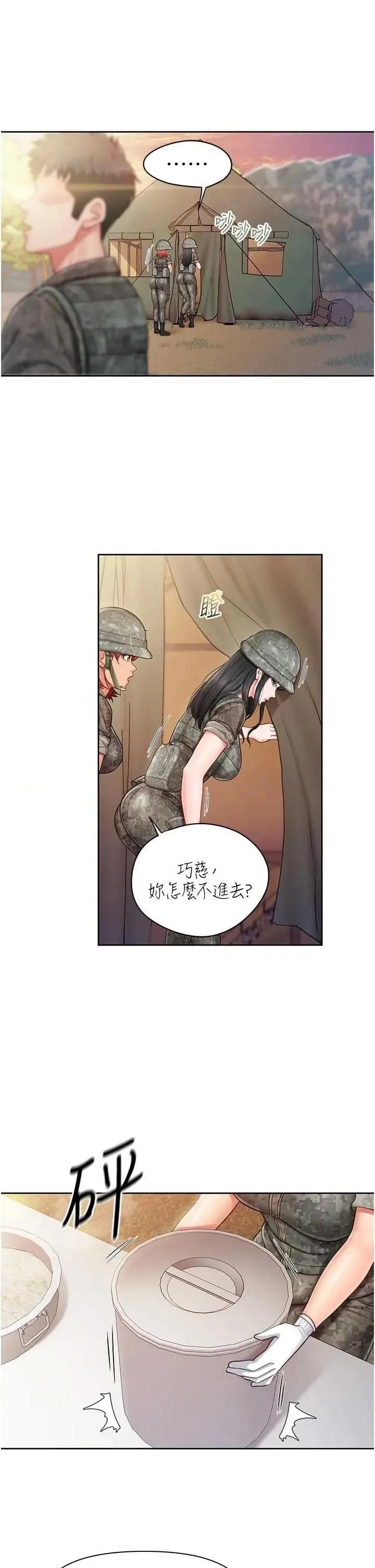 報告女班長:一根突起 報告女班長:一根突起第27話 刺激的戰術訓練開始 第20页