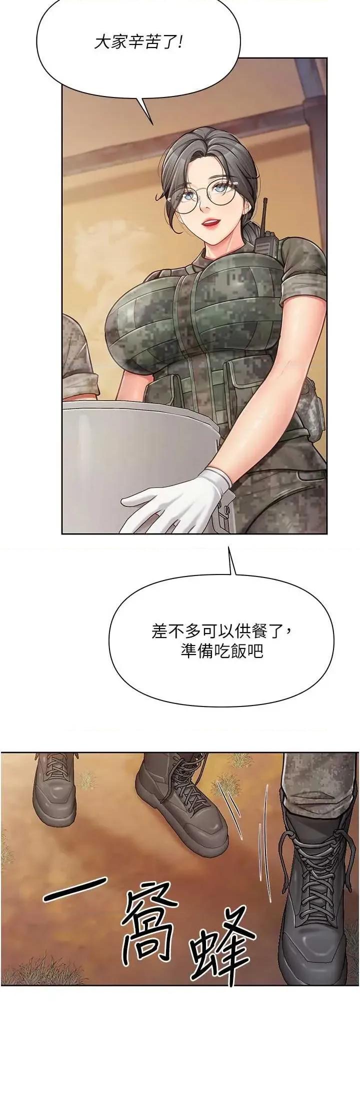 報告女班長:一根突起 報告女班長:一根突起第27話 刺激的戰術訓練開始 第21页