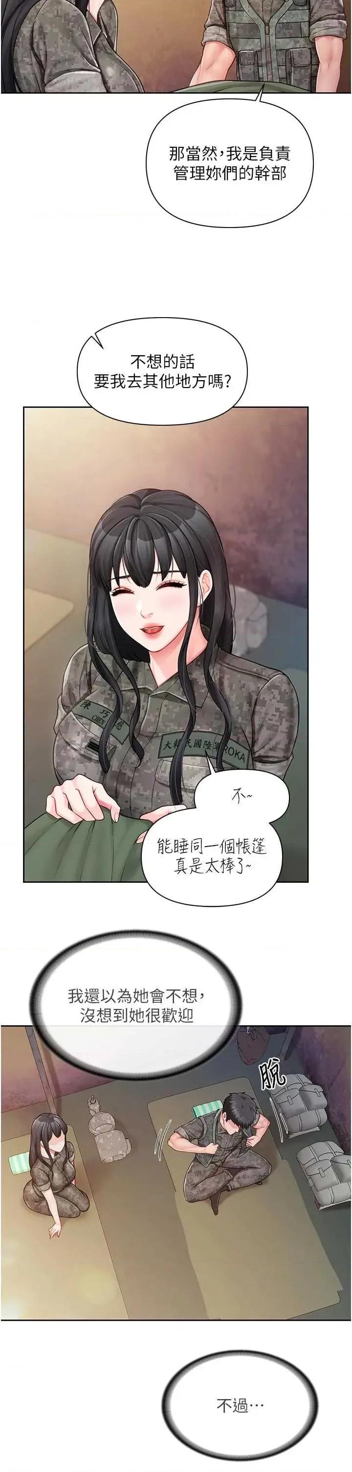 報告女班長:一根突起 報告女班長:一根突起第27話 刺激的戰術訓練開始 第25页