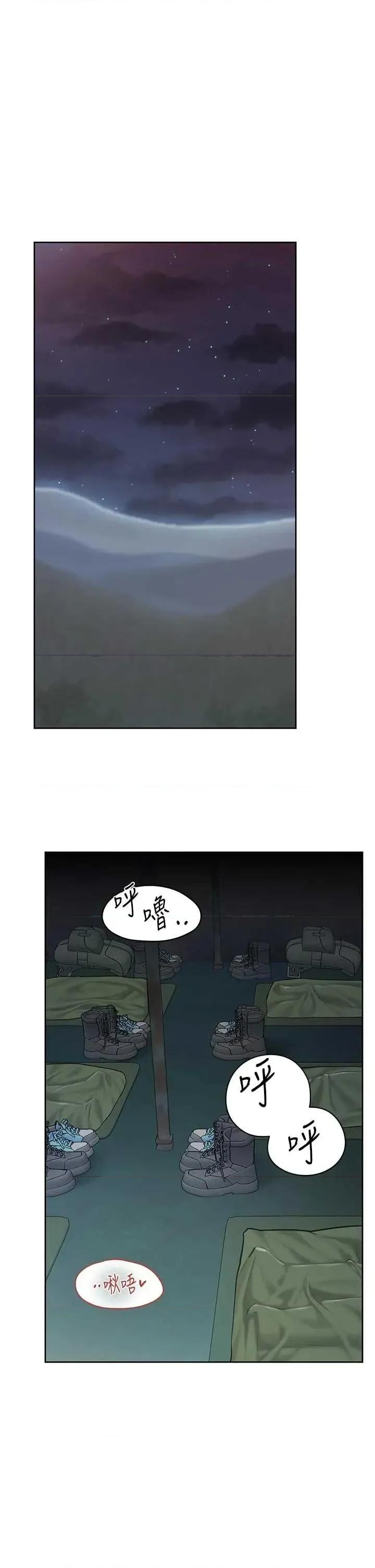報告女班長:一根突起 報告女班長:一根突起第27話 刺激的戰術訓練開始 第27页