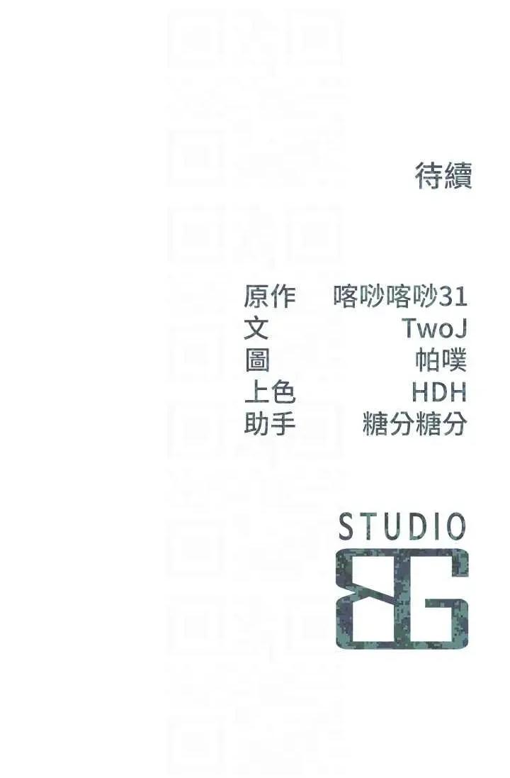 報告女班長:一根突起 報告女班長:一根突起第27話 刺激的戰術訓練開始 第30页