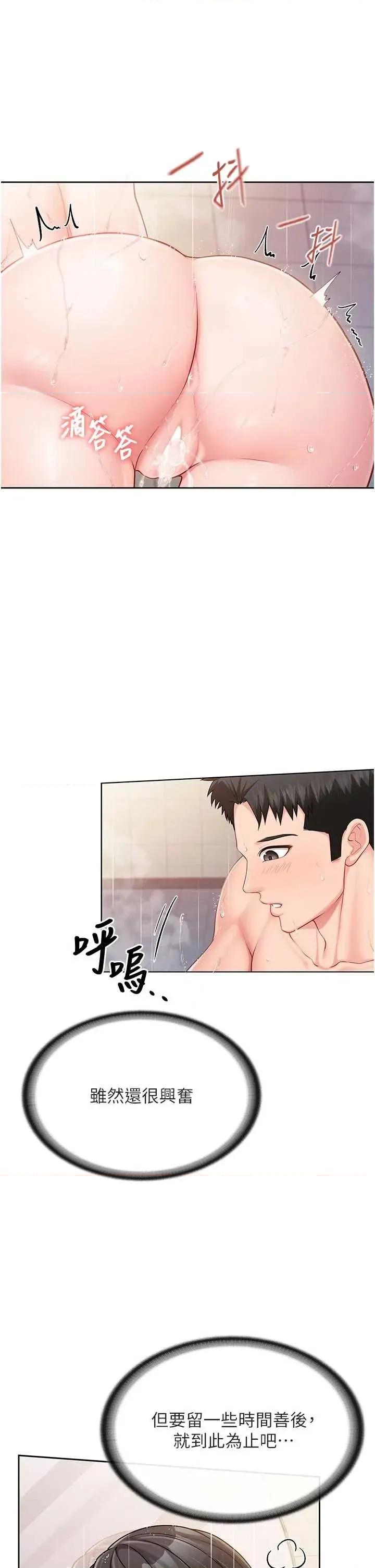 報告女班長:一根突起 報告女班長:一根突起第31話 砲隊長的挑逗 第4页