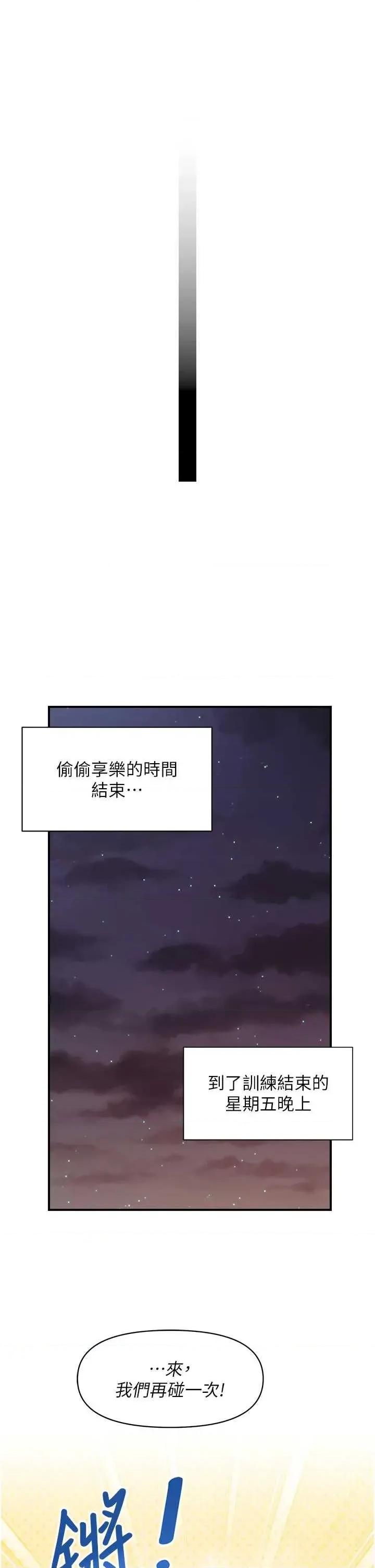 報告女班長:一根突起 報告女班長:一根突起第31話 砲隊長的挑逗 第16页