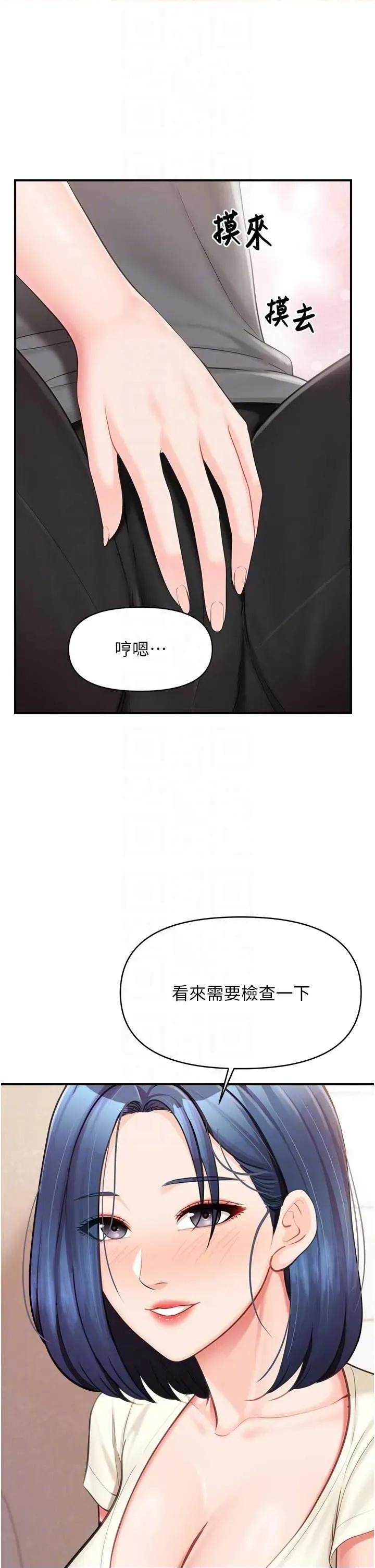報告女班長:一根突起 報告女班長:一根突起第31話 砲隊長的挑逗 第28页