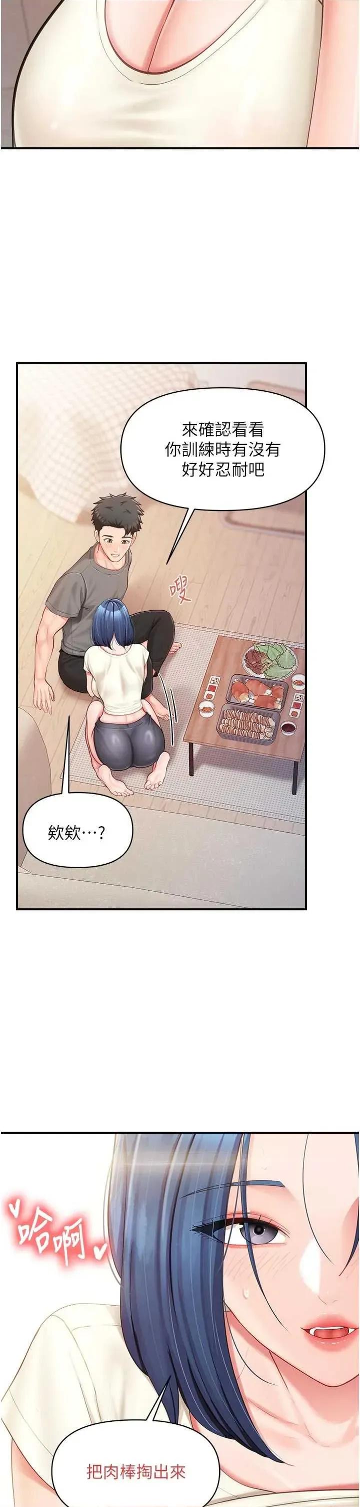 報告女班長:一根突起 報告女班長:一根突起第31話 砲隊長的挑逗 第29页