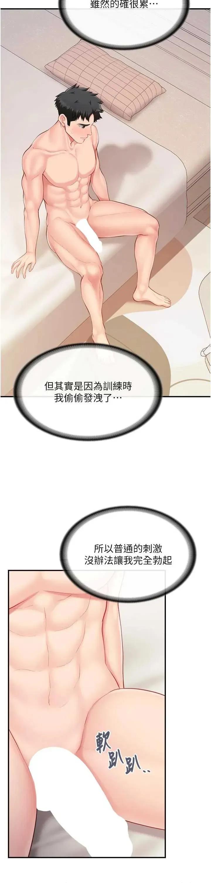 報告女班長:一根突起 報告女班長:一根突起第31話 砲隊長的挑逗 第35页