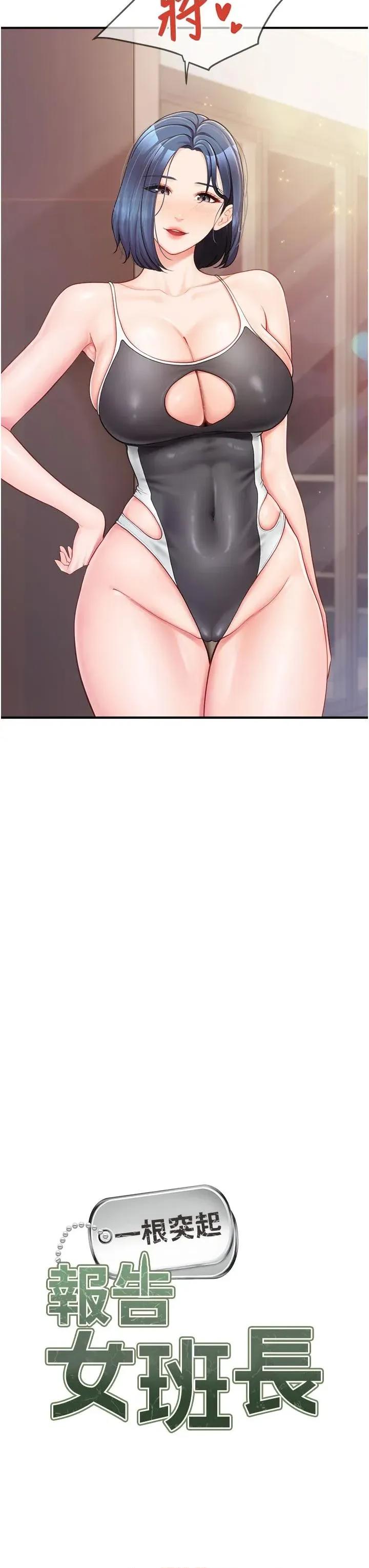 報告女班長:一根突起 報告女班長:一根突起第32話 慾火焚身的姐姐♥ 第3页