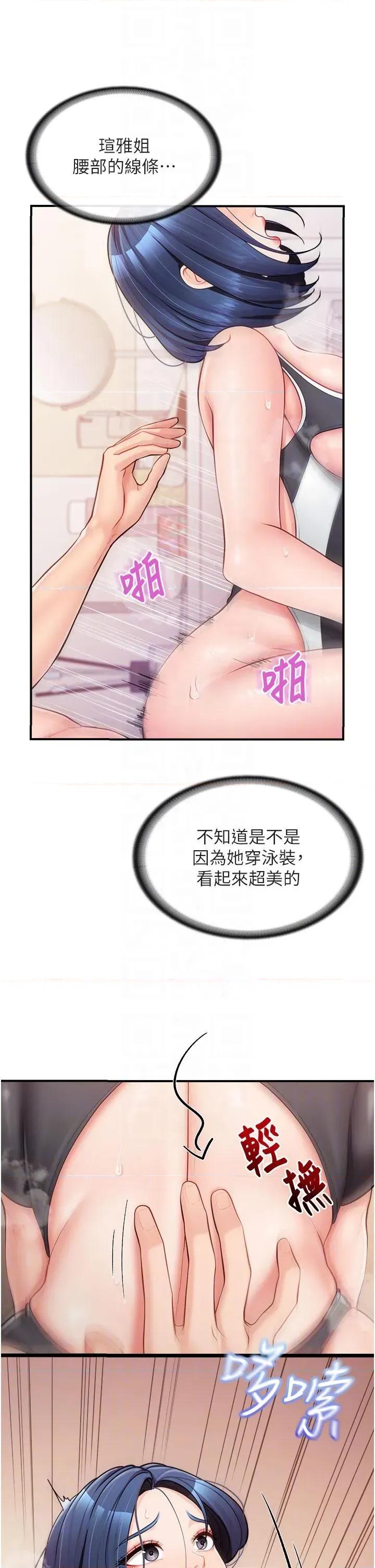 報告女班長:一根突起 報告女班長:一根突起第32話 慾火焚身的姐姐♥ 第24页