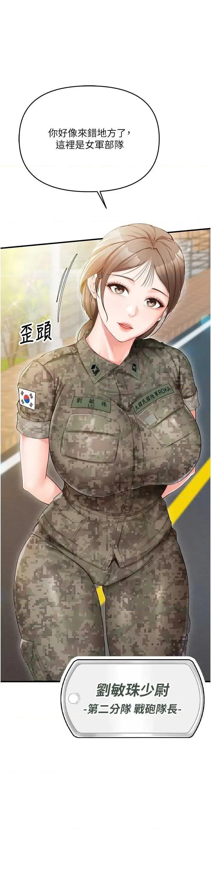報告女班長:一根突起 報告女班長:一根突起 第23页