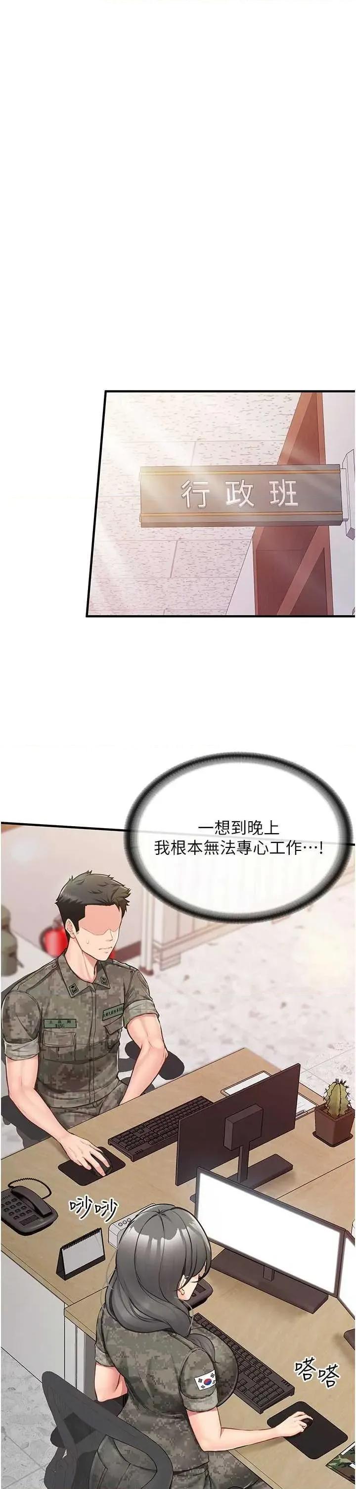 報告女班長:一根突起 報告女班長:一根突起 第43页
