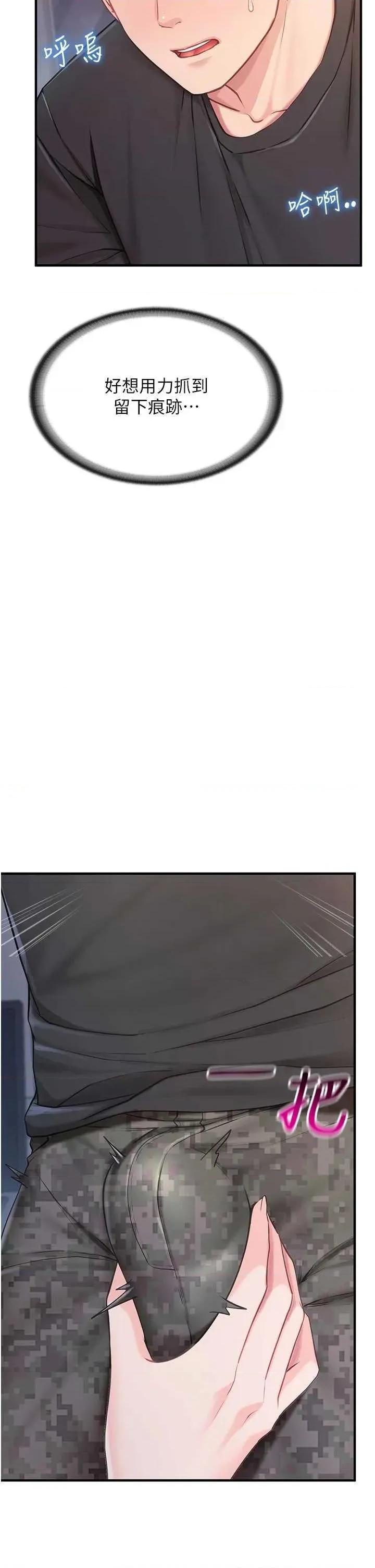 報告女班長:一根突起 報告女班長:一根突起 第49页