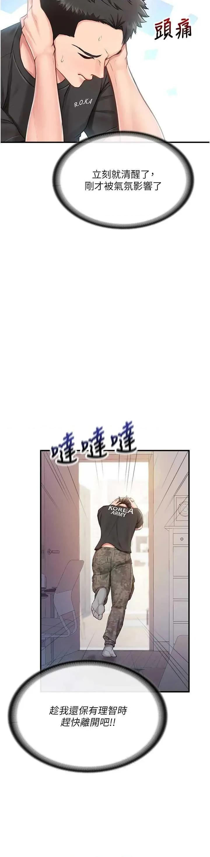 報告女班長:一根突起 報告女班長:一根突起 第54页