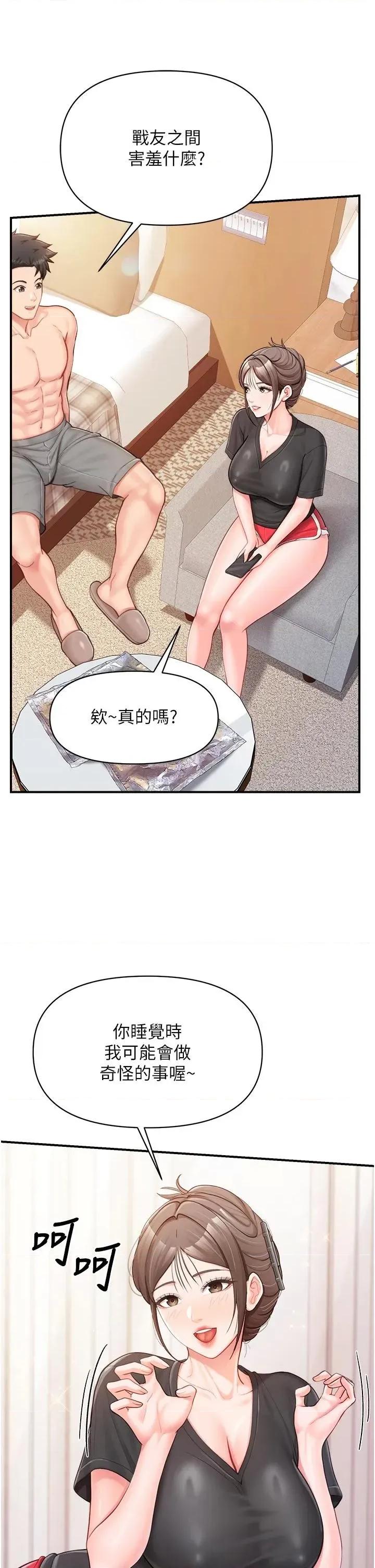報告女班長:一根突起 報告女班長:一根突起第36話 我們也來色色吧♥ 第7页