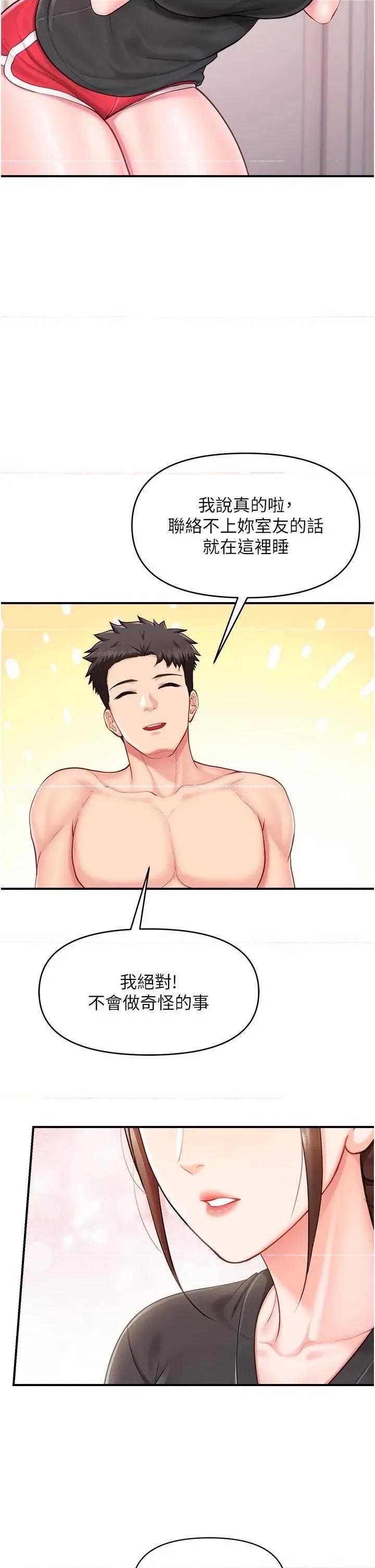 報告女班長:一根突起 報告女班長:一根突起第36話 我們也來色色吧♥ 第8页