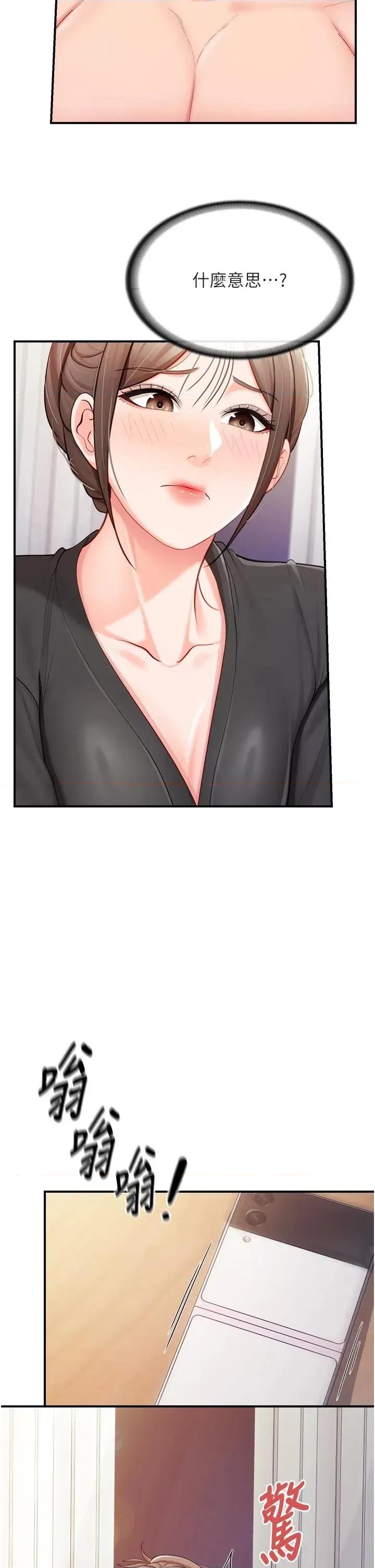 報告女班長:一根突起 報告女班長:一根突起第36話 我們也來色色吧♥ 第11页